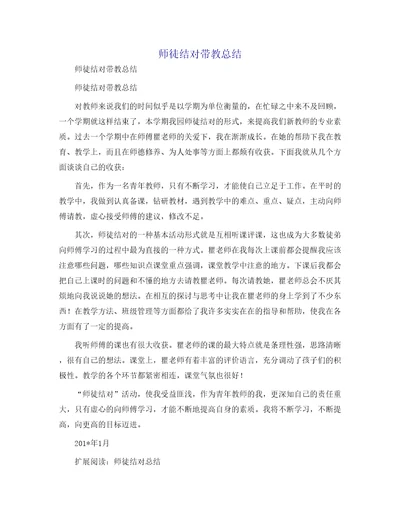 师徒结对带教总结