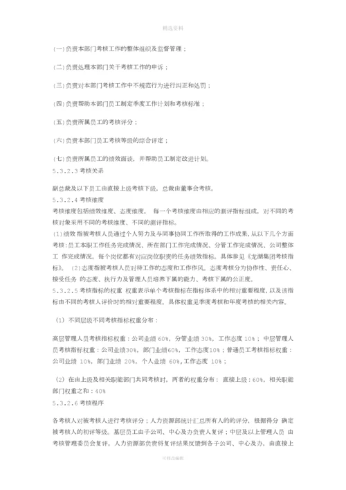 龙湖集团薪酬管理制度.docx