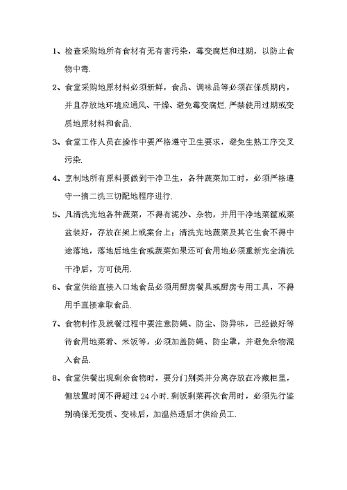 食堂管理制度规章制度经典汇编