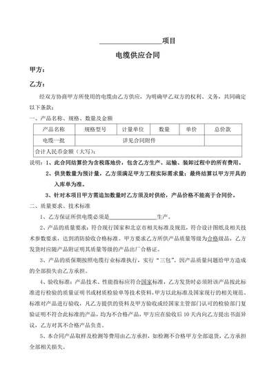 电缆采购合同范本