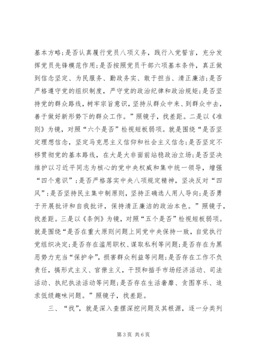 对照党章党规找差距检视剖析材料4.docx