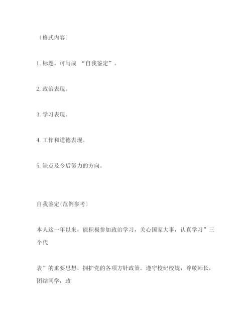 精编之年自我鉴定的格式与范文.docx
