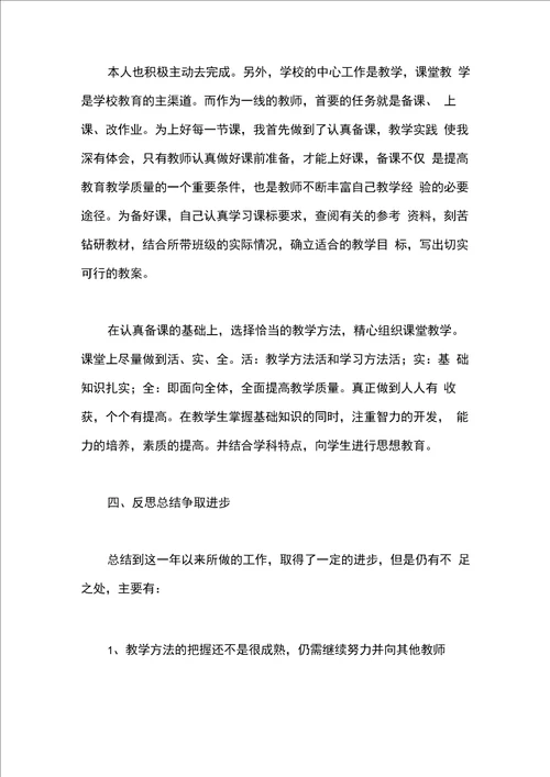 2020年高校教师个人年终工作总结