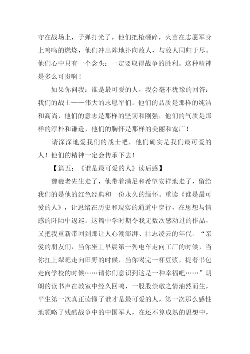 谁是最可爱的人读后感.docx