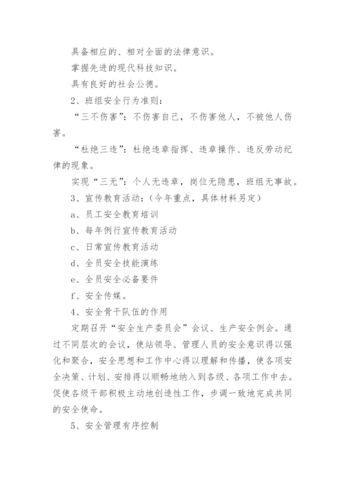 企业安全文化建设方案.docx