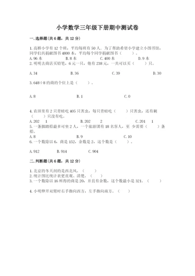 小学数学三年级下册期中测试卷含完整答案（全优）.docx
