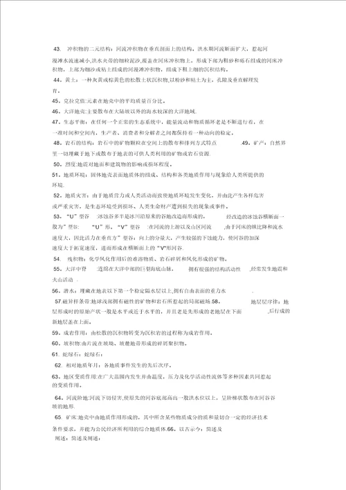 地球科学概论复习题库大全