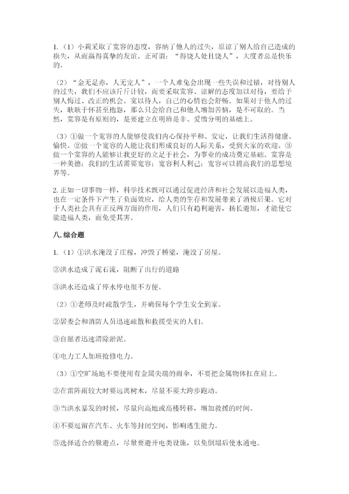 部编版六年级下册道德与法治期末测试卷含完整答案（网校专用）.docx