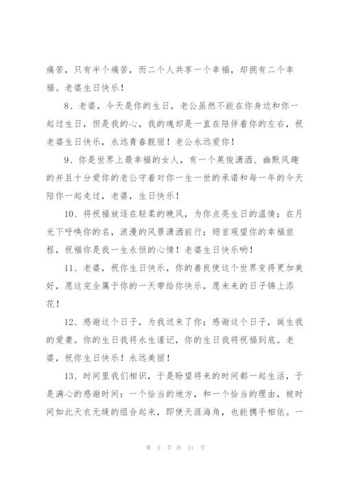 送给老婆的生日祝福短信范文六篇.docx