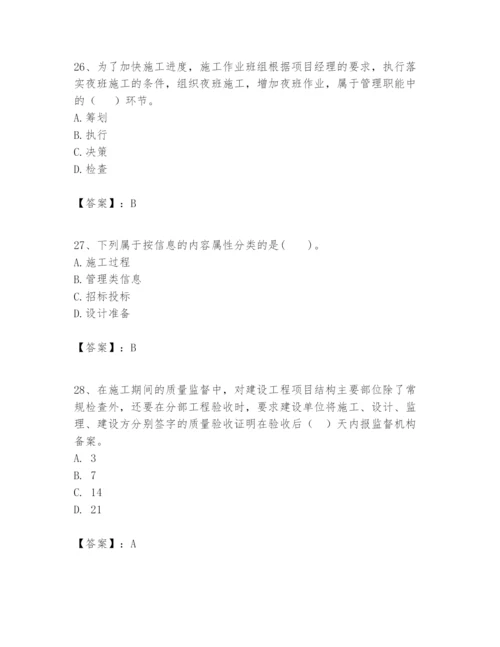 2024年一级建造师之一建建设工程项目管理题库及答案【各地真题】.docx