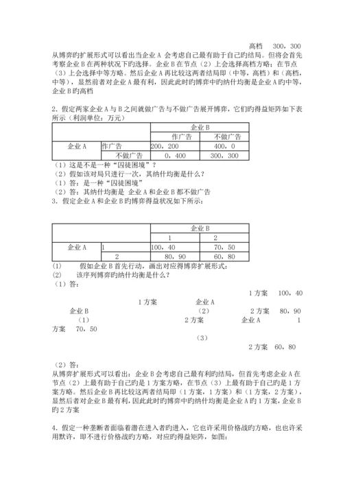 2023年南京电大人力资源管理作业答案.docx