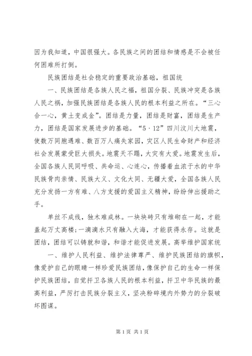 民族团结一家亲的演讲稿范文大全.docx