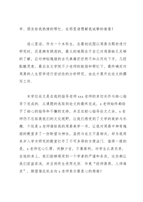 毕业论文致谢集合15篇.docx