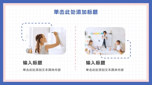 可爱卡通家长会活动ppt模板