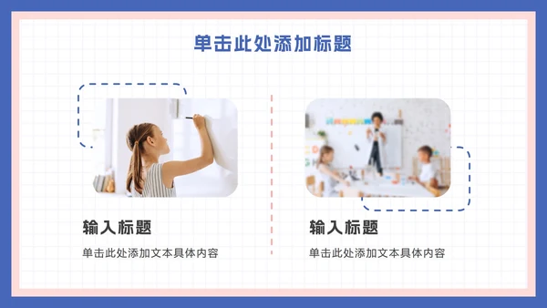 可爱卡通家长会活动ppt模板