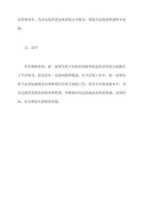 全区换届回访调研报告