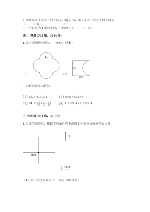 六年级数学上册期末考试卷含答案【培优a卷】.docx