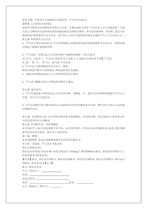 保证反担保合同质押担保合同