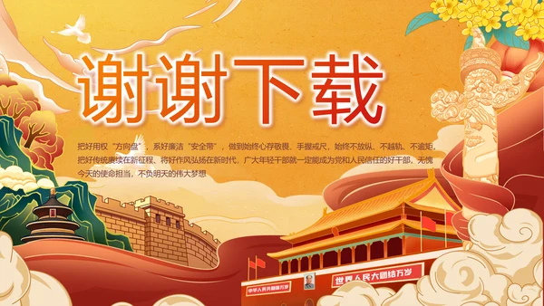 中国精神党建党支部年年终总结PPT