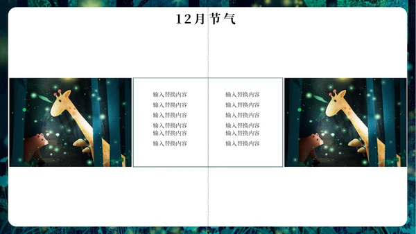 12月你好简约插画风通用PPT模板