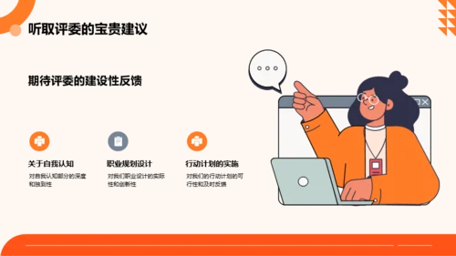 橙色扁平风大学生职业规划大赛