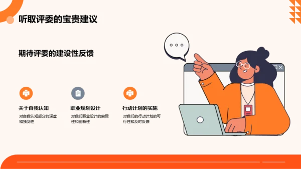 橙色扁平风大学生职业规划大赛