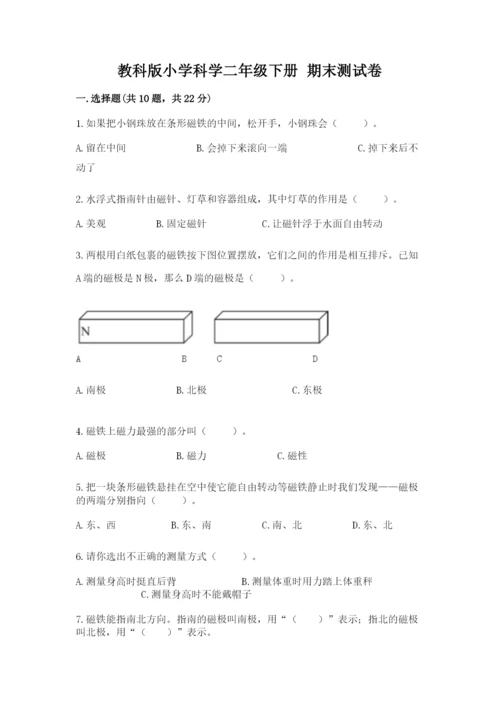 教科版小学科学二年级下册 期末测试卷【精华版】.docx