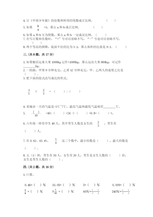最新北师大版小升初数学模拟试卷附答案（精练）.docx