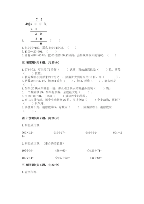 北师大版四年级上册数学第六单元 除法 测试卷带答案（综合卷）.docx