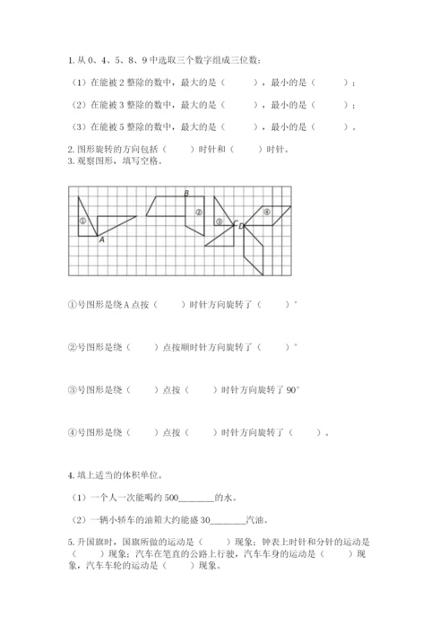 人教版小学五年级下册数学期末试卷及参考答案（最新）.docx