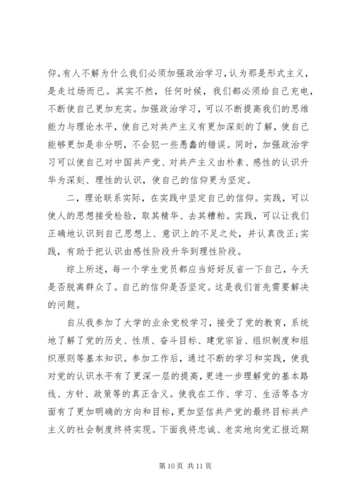 党课培训的思想变化.docx