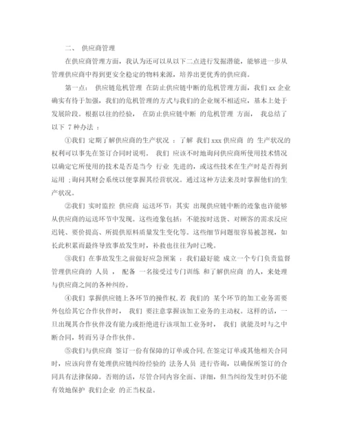 精编之采购员转正工作总结范文.docx