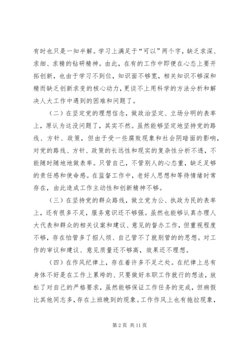 人大教科文卫委主任党性分析材料.docx
