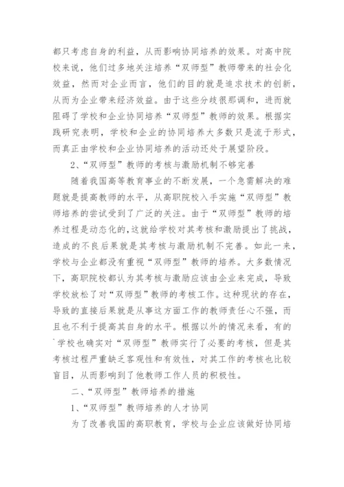 高职院校双师型教师教学研究论文.docx