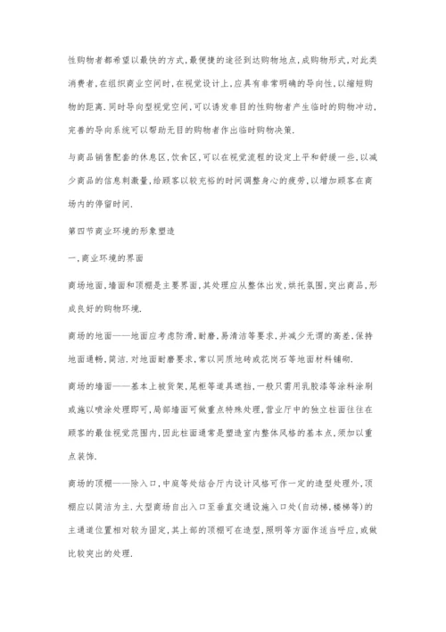 一个商业空间设计师的的认知、感悟700字.docx