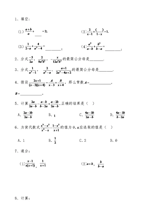 分式的 加法和减法 复习