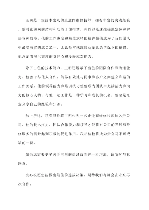 止逆阀维修推荐信