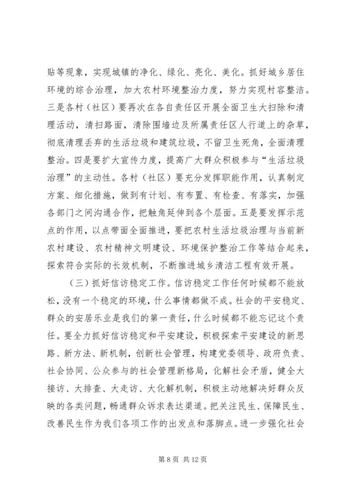 在传达贯彻两会精神会讲话.docx