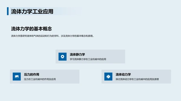 蓝色商务简约工业机械基本介绍PPT模板