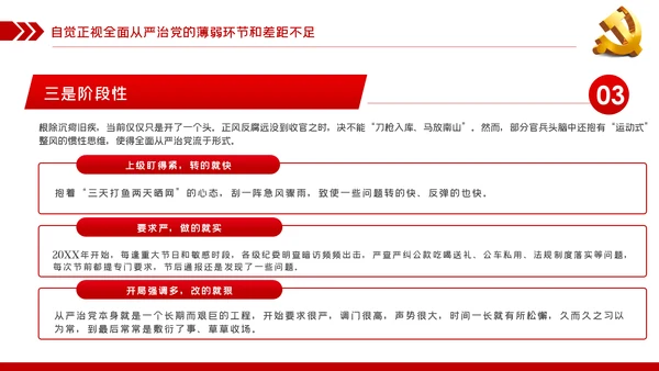 坚定不移全面从严治党党课PPT模板
