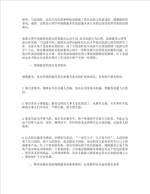 青年教师读书心得体会精选13篇