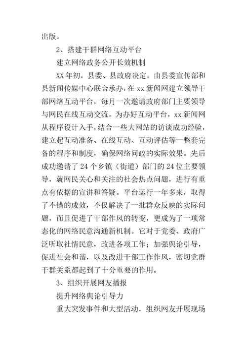 县新闻网某年工作总结