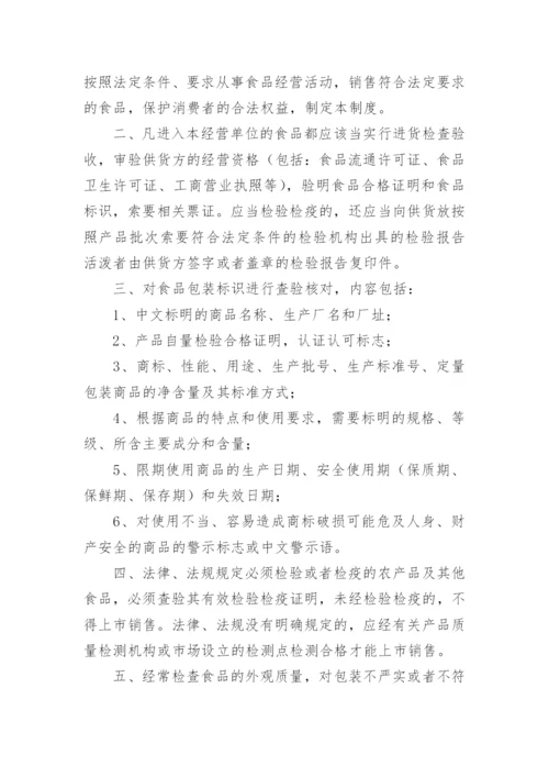 进货查验记录管理制度.docx