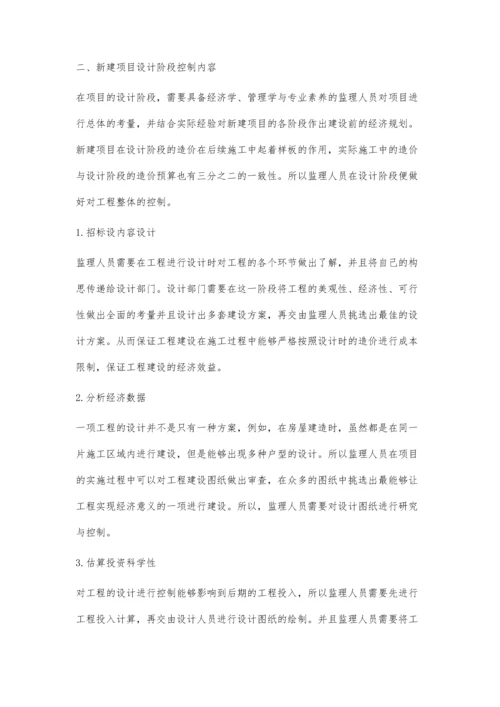 工程监理在工程造价控制中的作用分析.docx