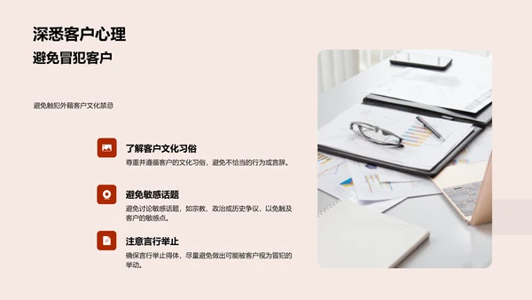 商务接待技巧PPT模板