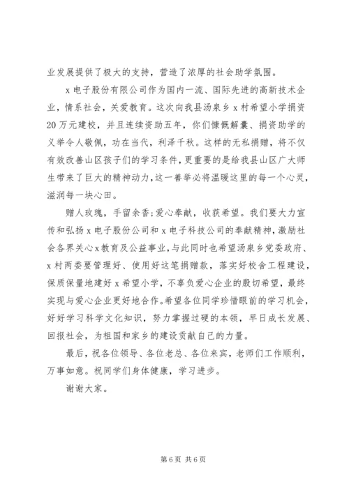 副县长捐赠活动讲话范文.docx