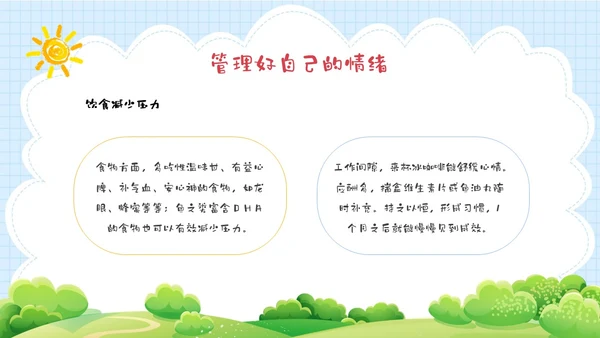 蓝绿色卡通清新花卉插画风幼儿教师情绪管理PPT课件幼儿园