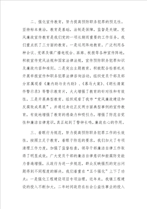 提高“三性不断增强预防职务犯罪的工作成效