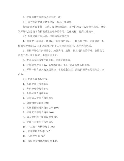 精编之年护理部工作计划样本模板.docx