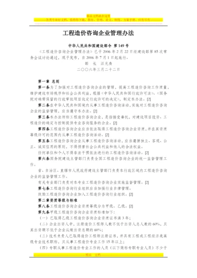 工程造价咨询企业管理办法.docx